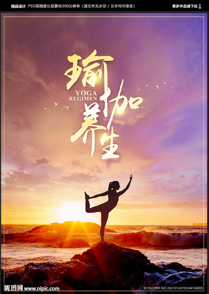 瑜伽海报