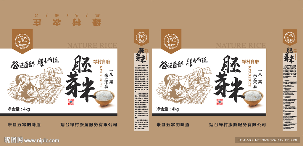 绿村农庄胚芽米礼盒