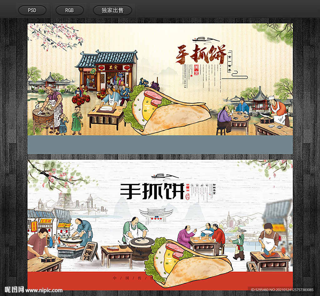 手抓饼
