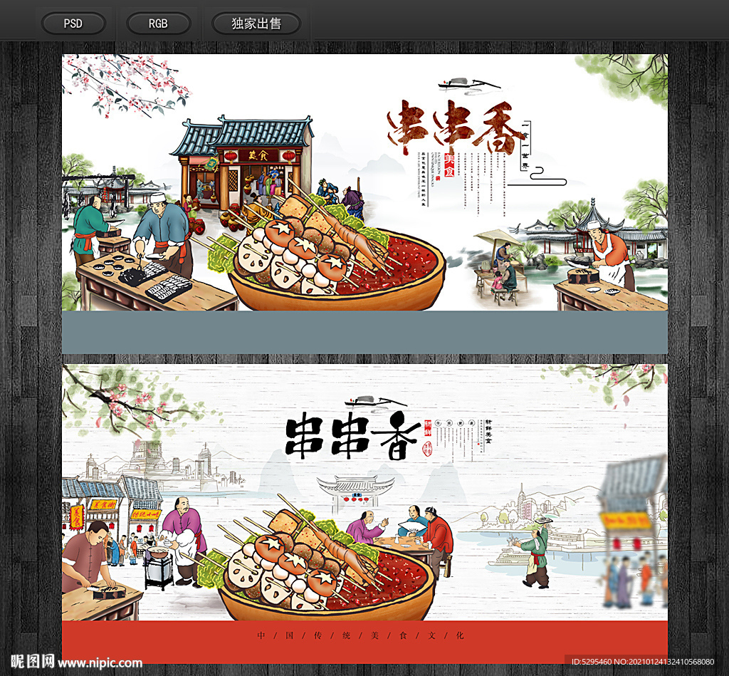 串串香