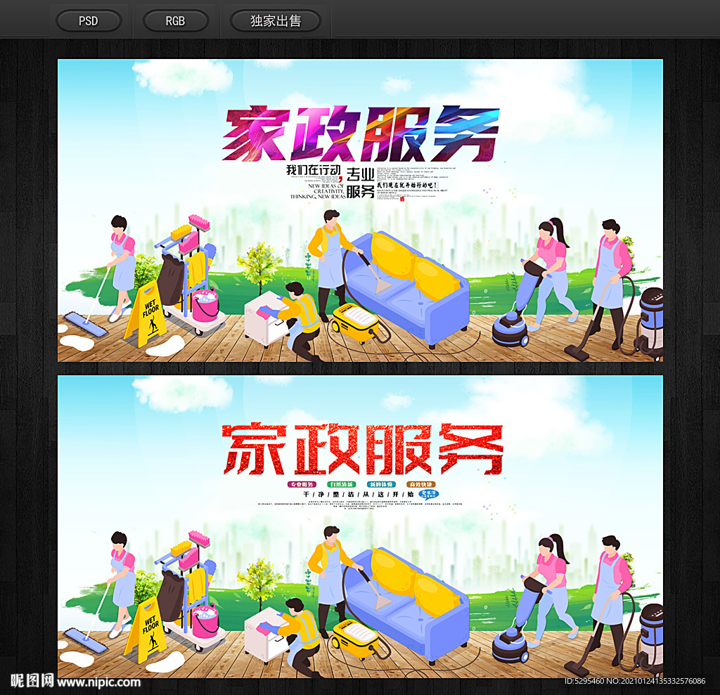 家政服务