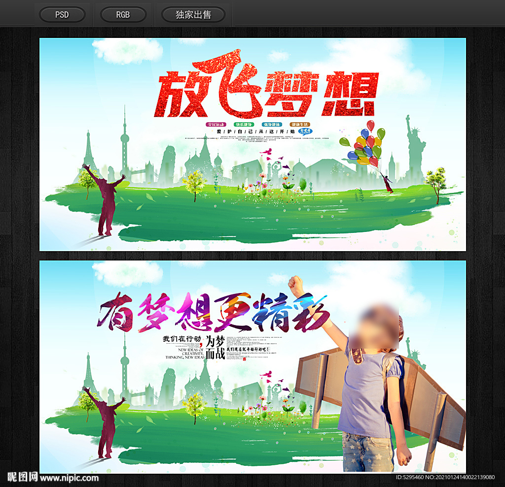 梦想