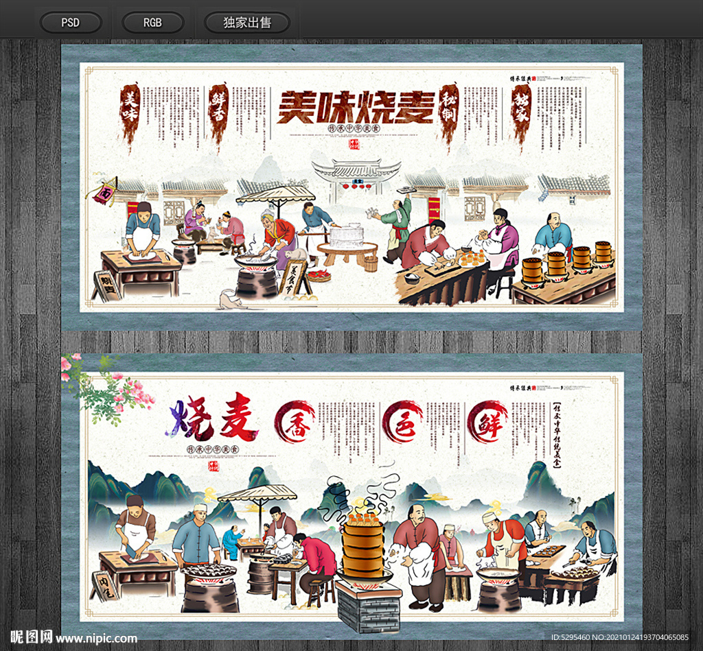 烧麦