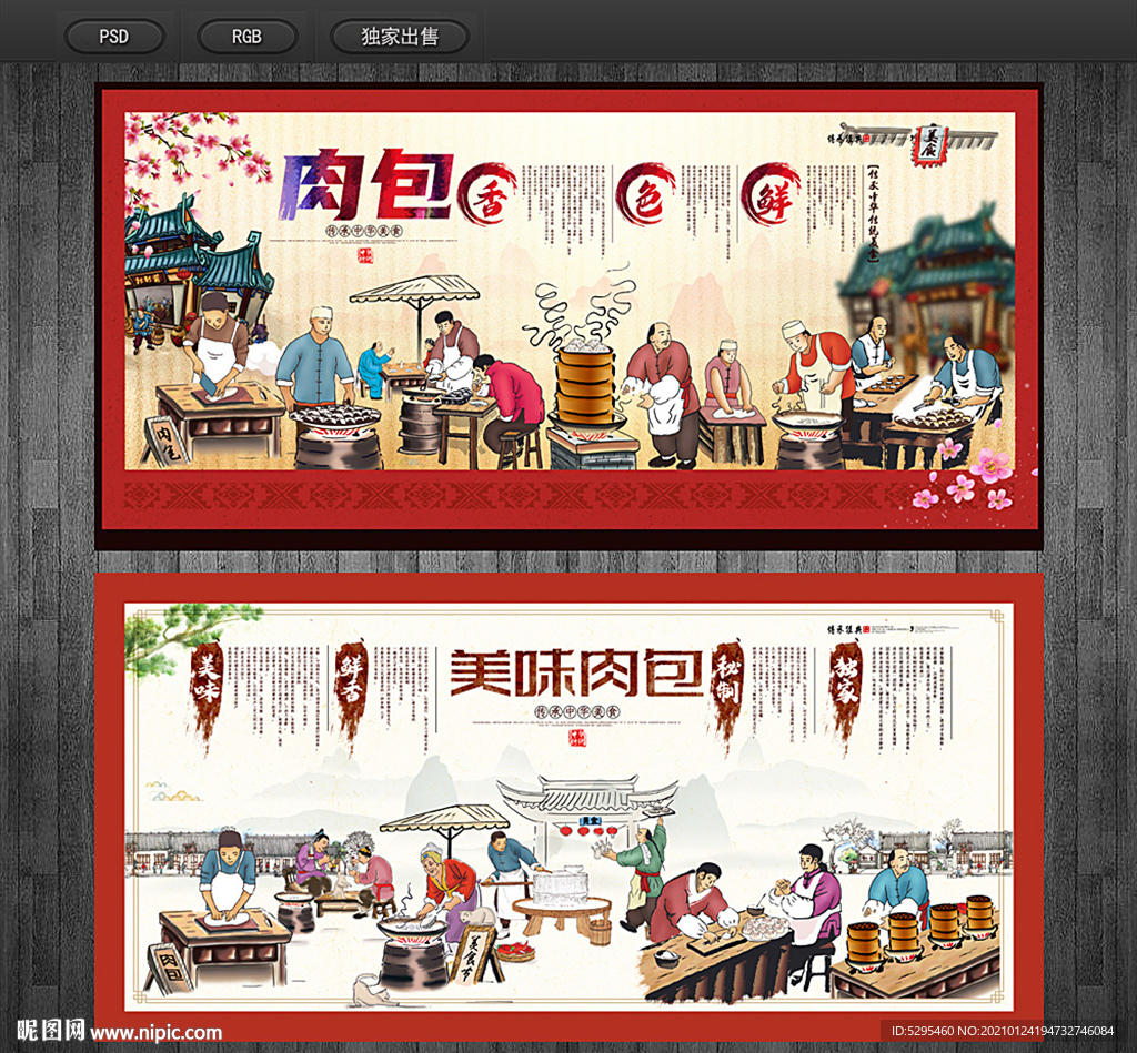 肉包