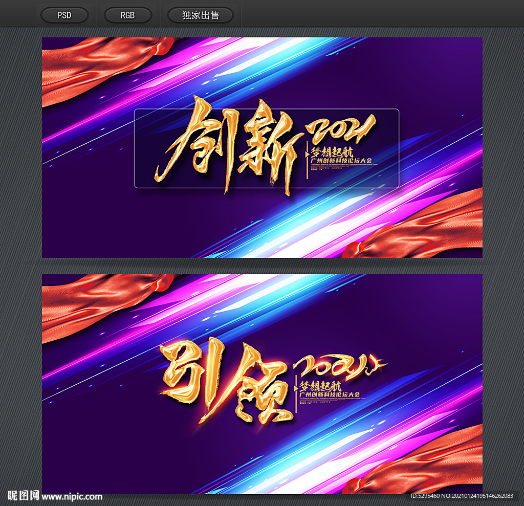 创新2021