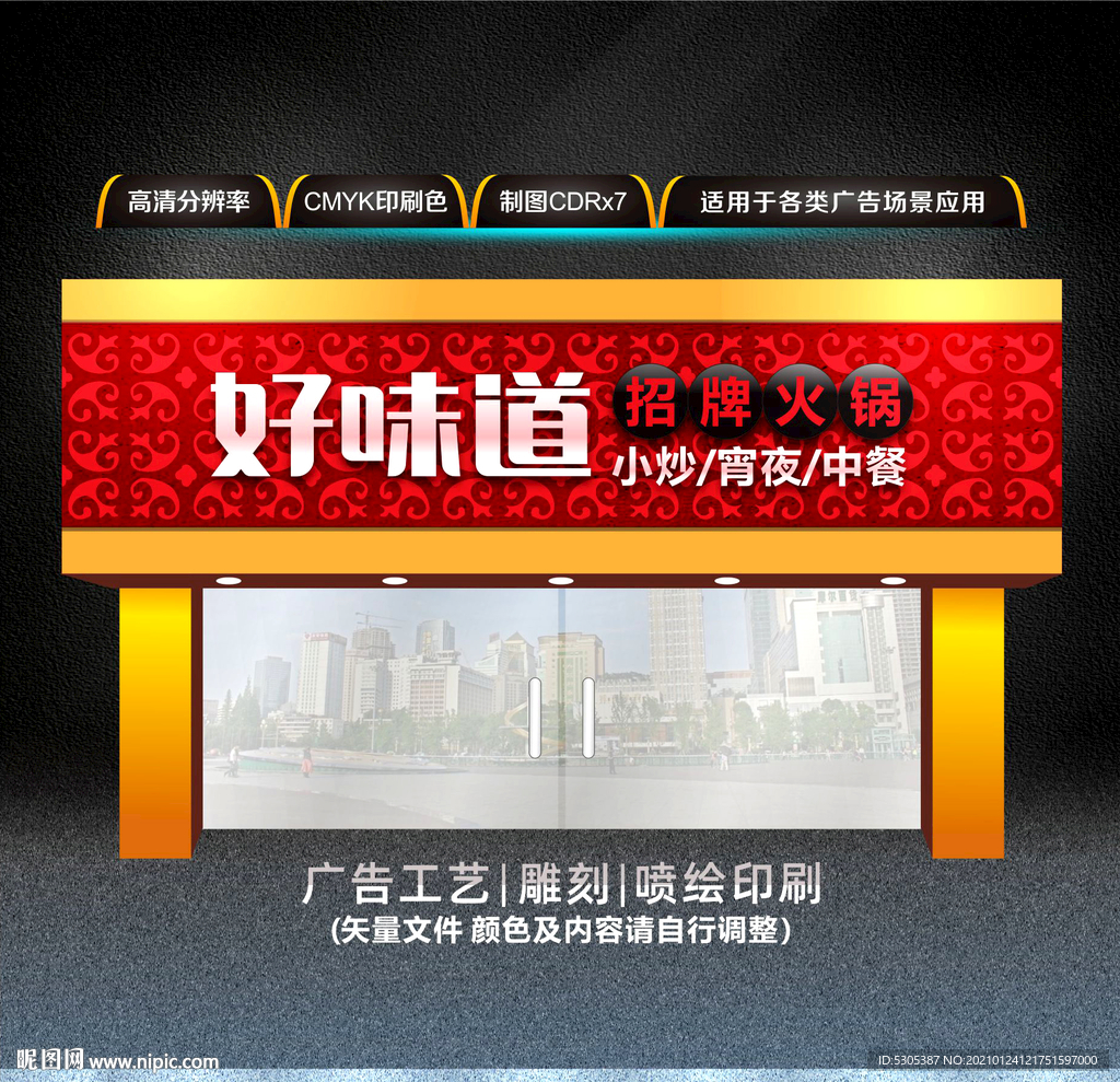 火锅店门头招牌