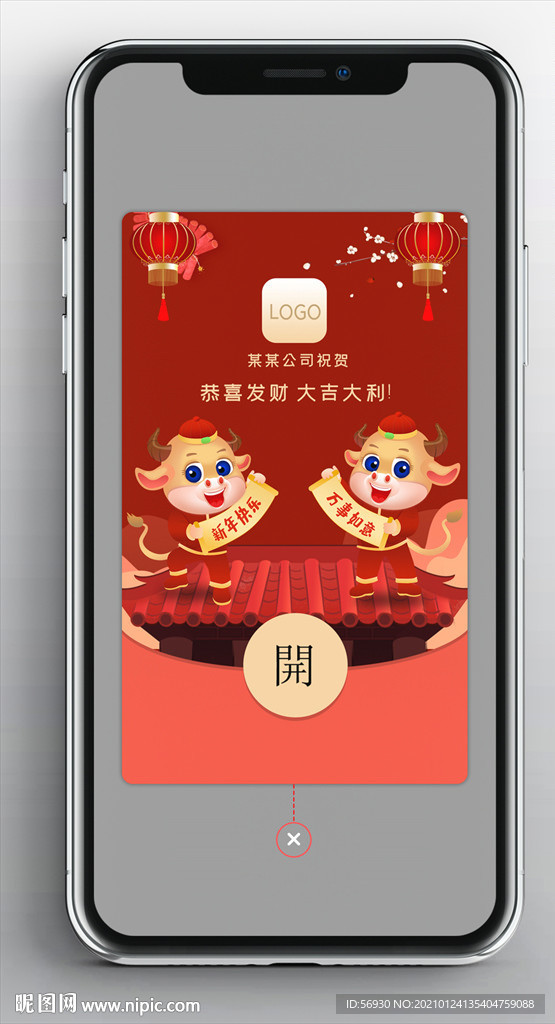 牛年开红包弹出窗ui