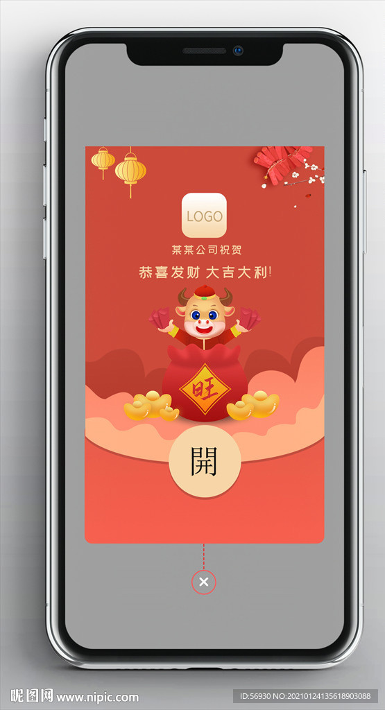 2021牛年红包弹窗ui