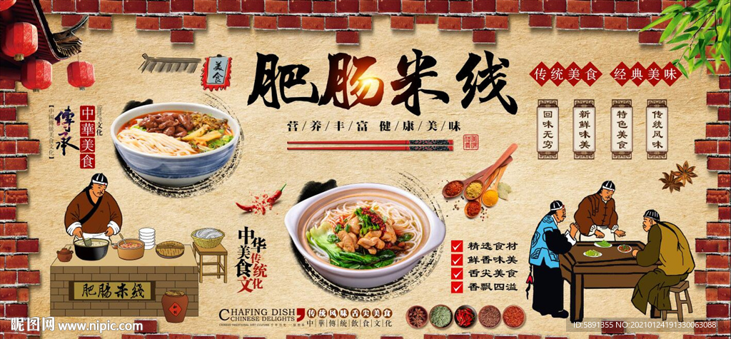 肥肠米线背景墙