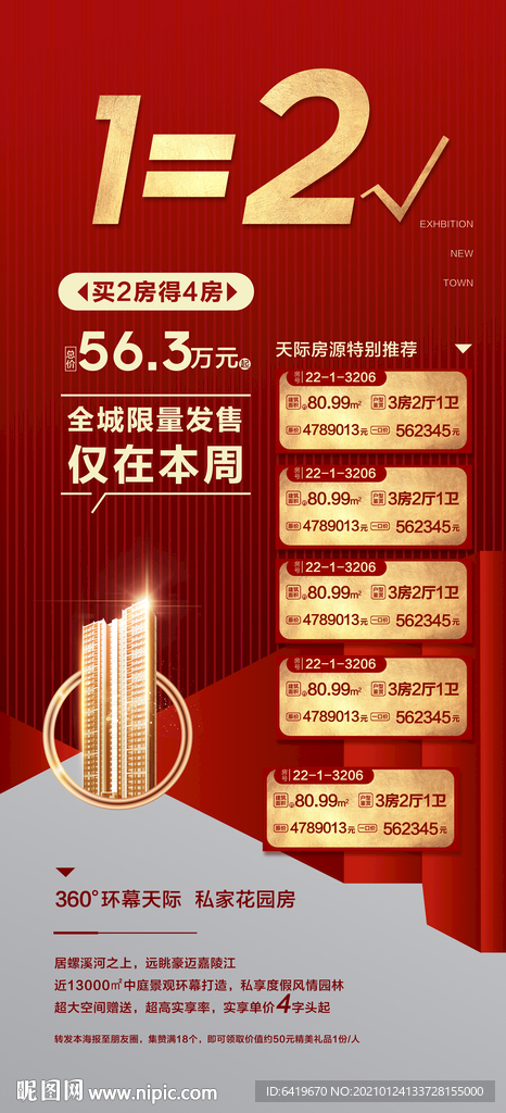 1=2复式特价房红金海报