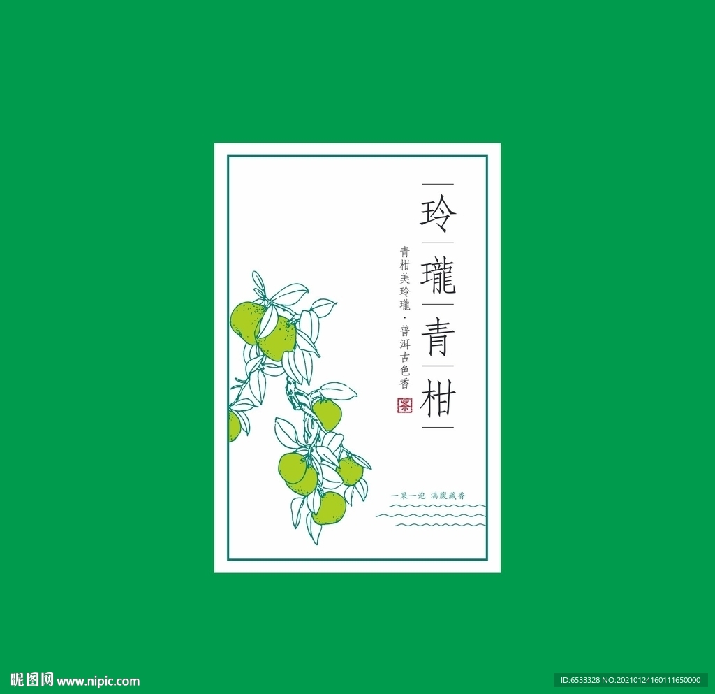 青柑