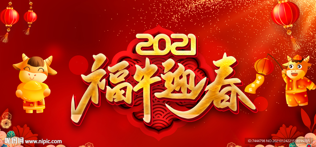 牛年插画年画新年春节牛年海报