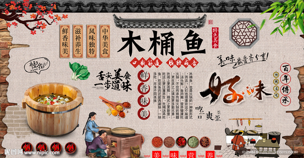 木桶鱼背景墙