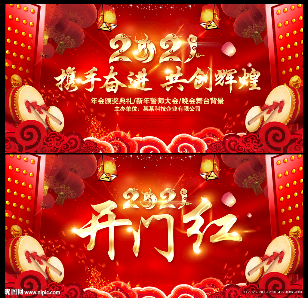 开门红 牛年