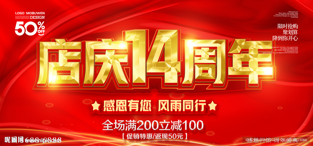 14周年店庆