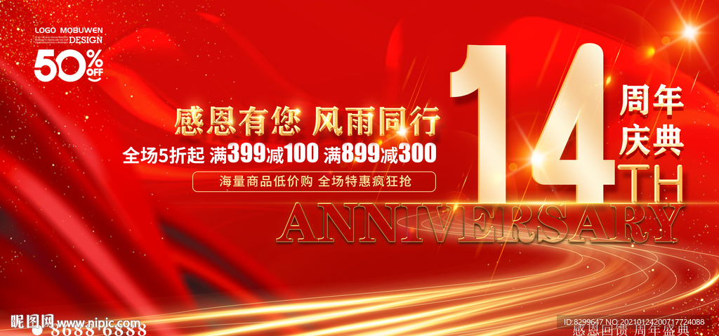 14周年庆