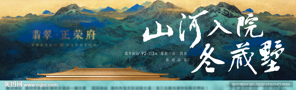 中式地产