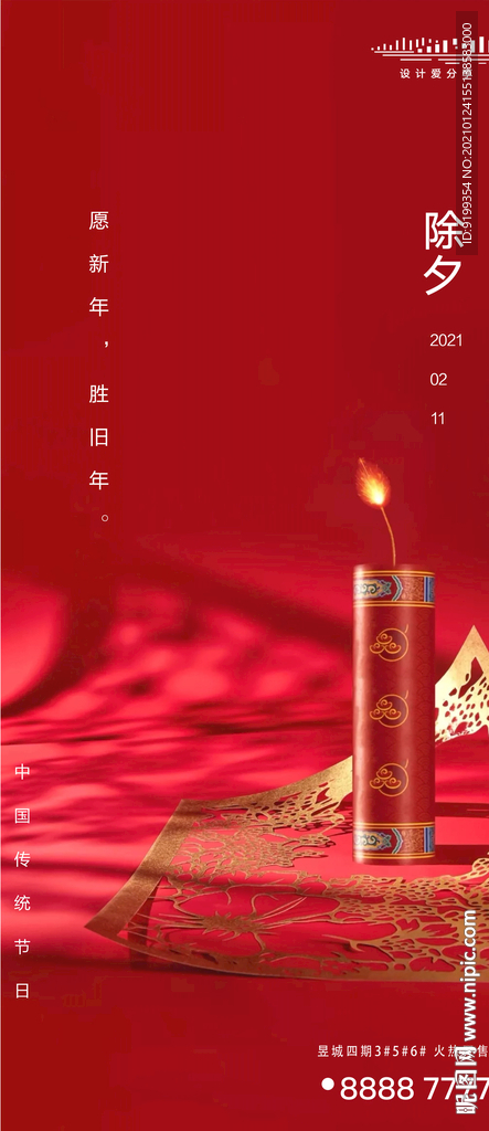 除夕