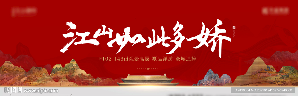 中式地产主画面