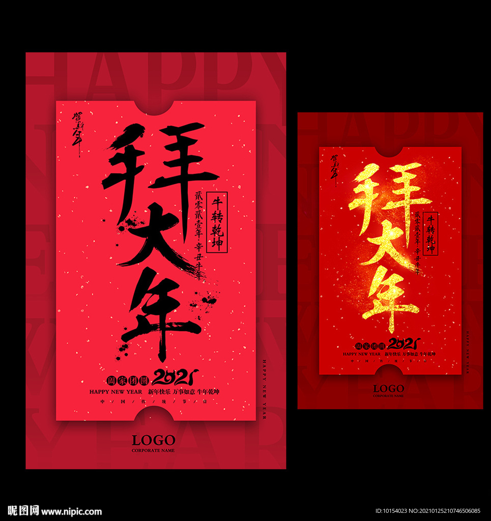拜年