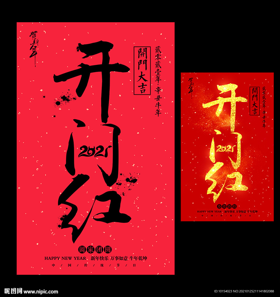 开门红海报