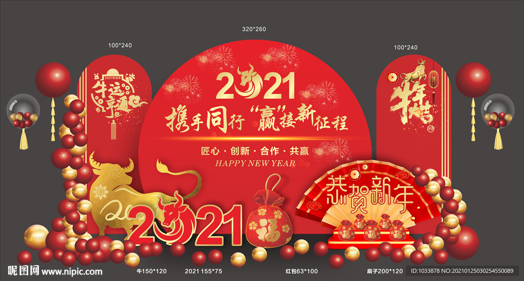 新年年会背景气球装饰