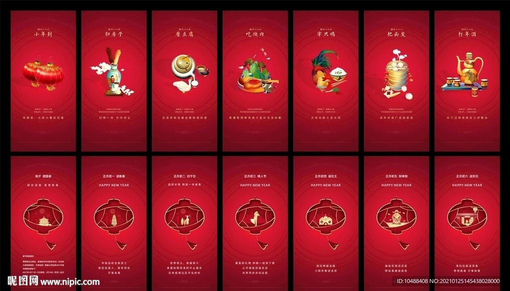 腊月二十三到正月初六系列微信