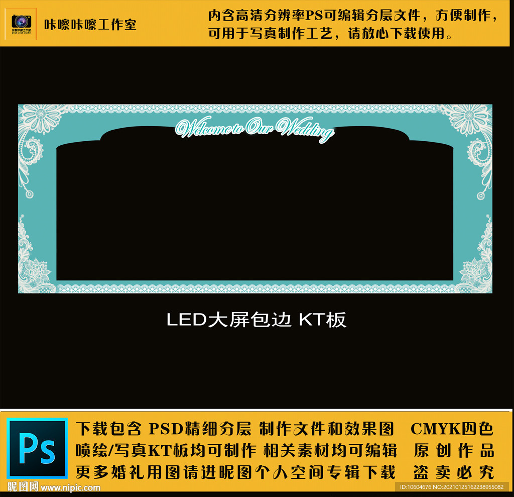 31 婚礼现场KT板布置