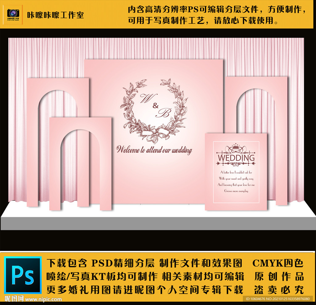 41 婚礼现场KT板布置