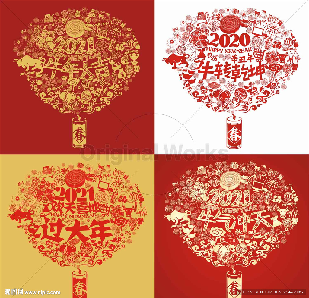 2021春节