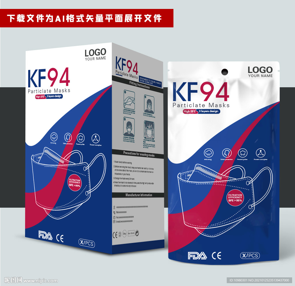 KF94口罩包装套装
