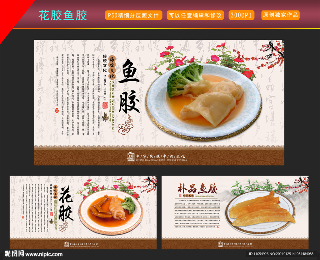 鱼胶