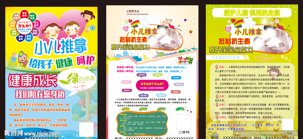 小儿推拿
