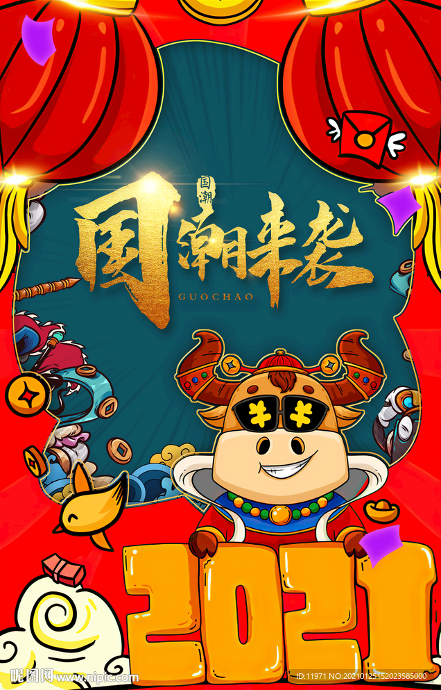 国潮来袭