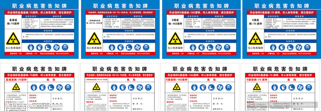 职业病危害告知牌