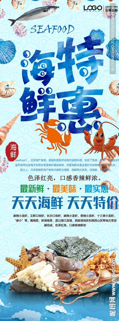 海鲜展架