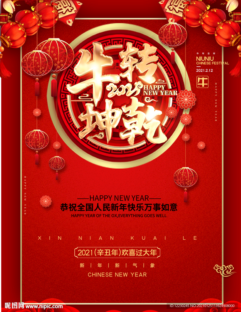 牛年大吉