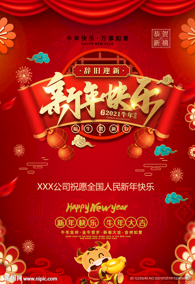 新年快乐牛