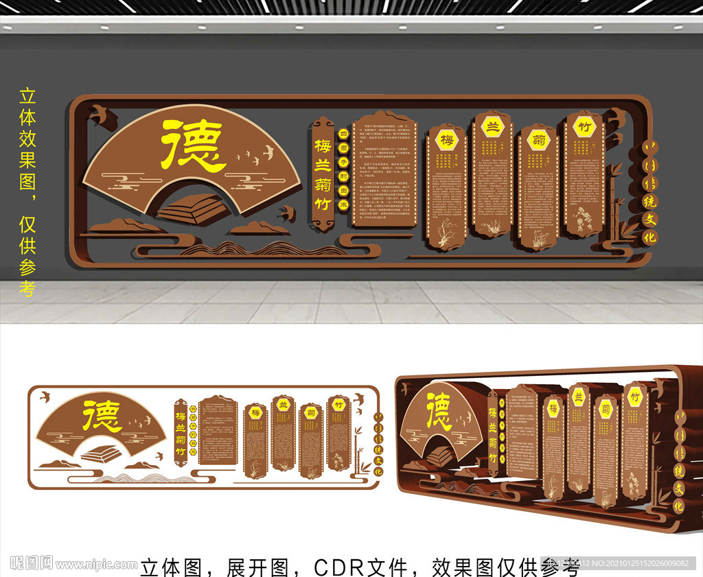 梅兰菊竹文化墙