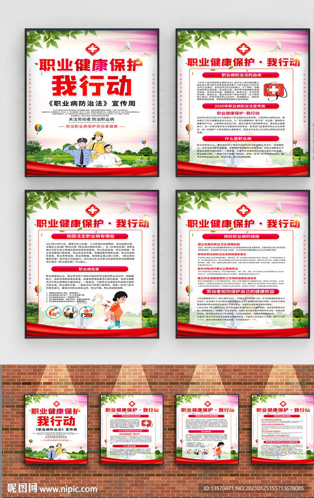 2020职业病防治法宣传周展板