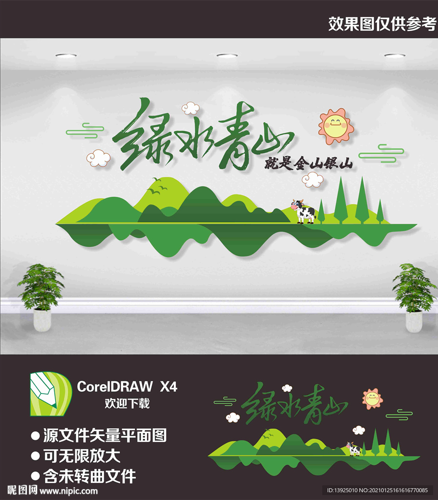 绿水青山