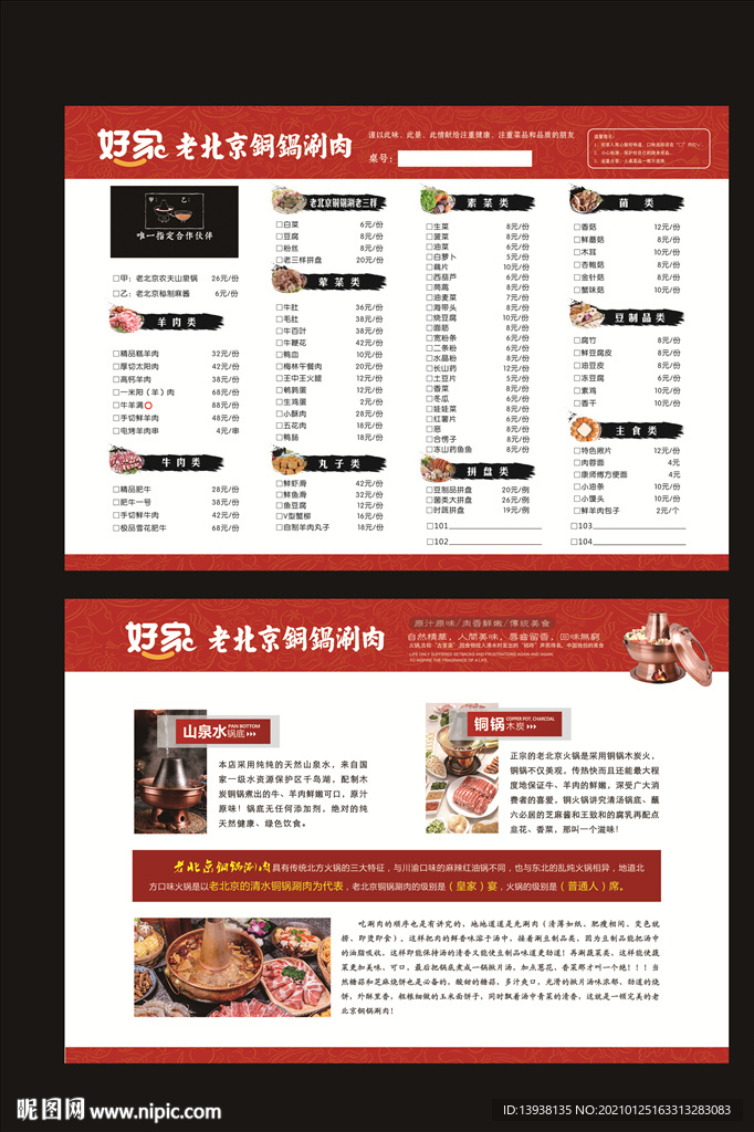 老北京铜火锅点菜单