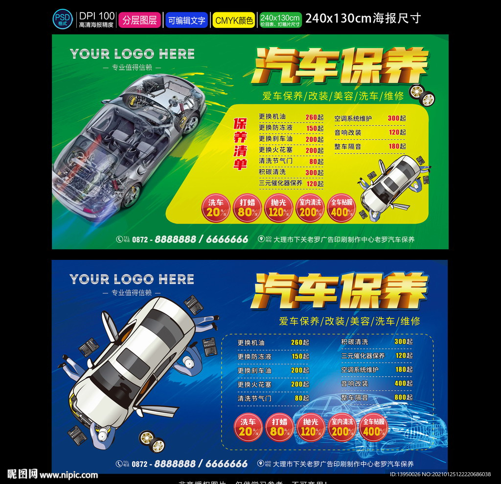 汽车保养 车辆保养 汽修海报