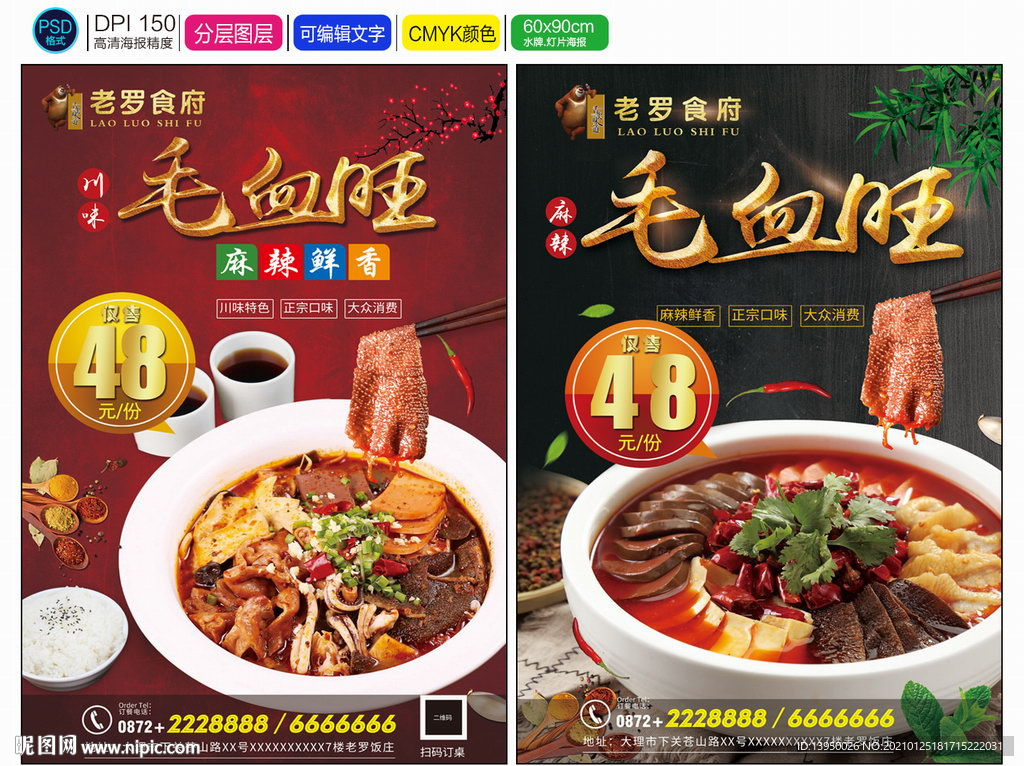 毛血旺 麻辣烫 串串香