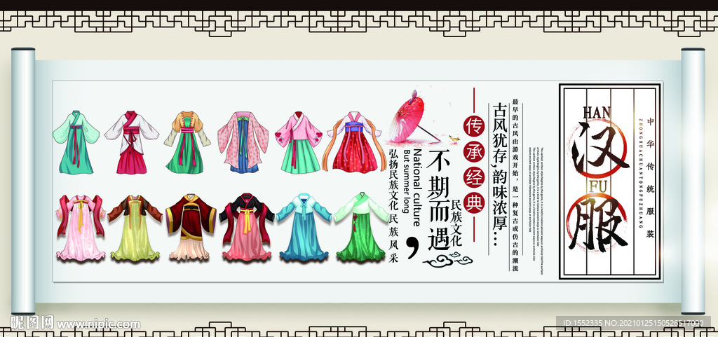 汉服