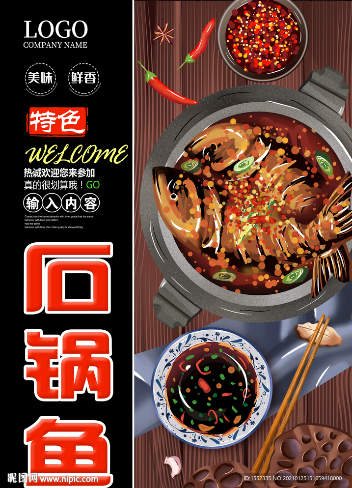 石锅鱼