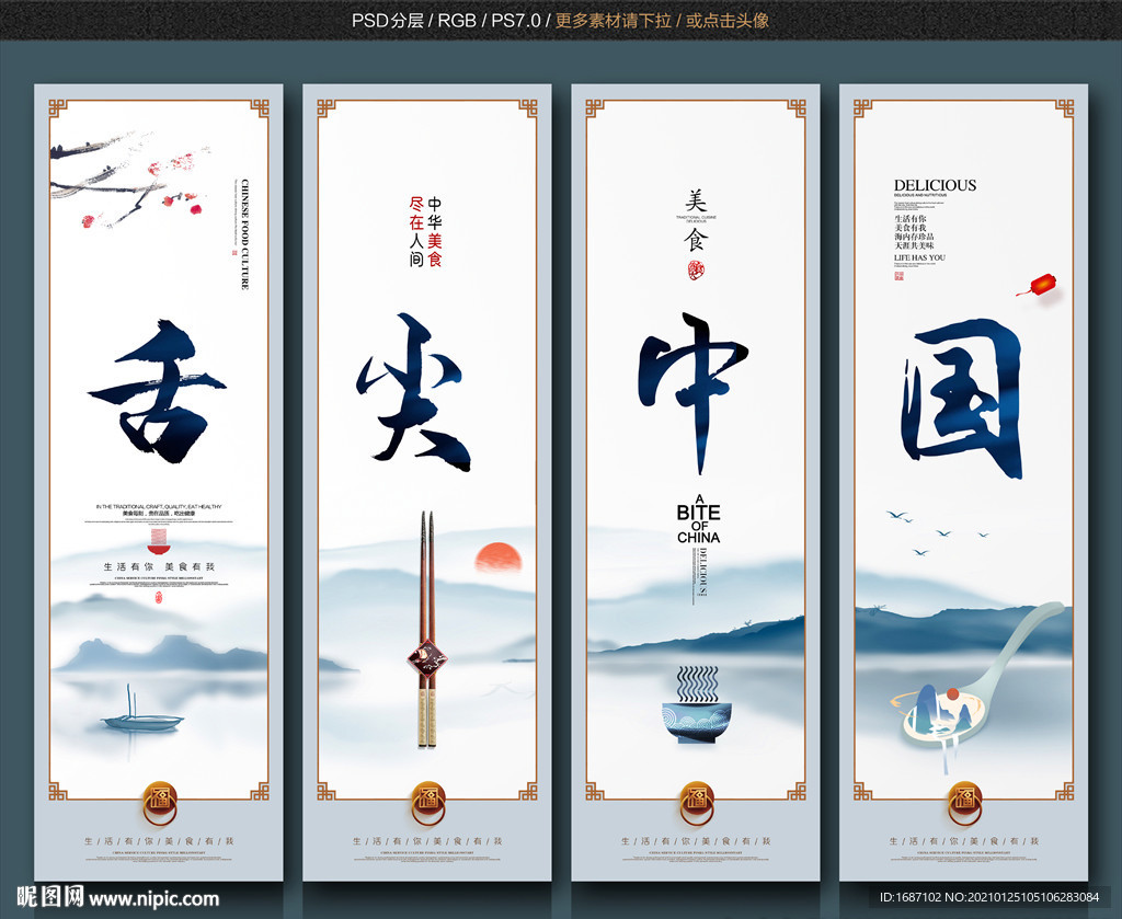 舌尖中国