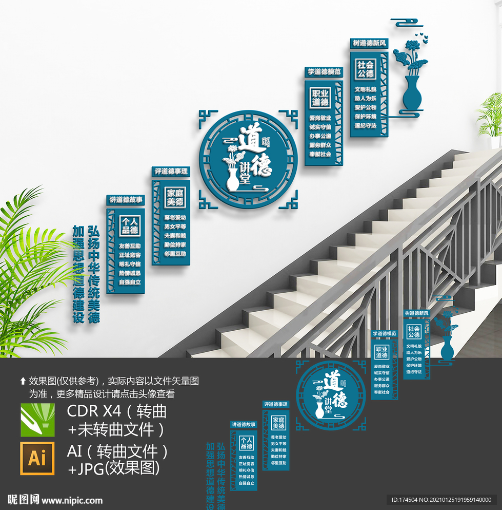 道德讲堂楼梯文化墙