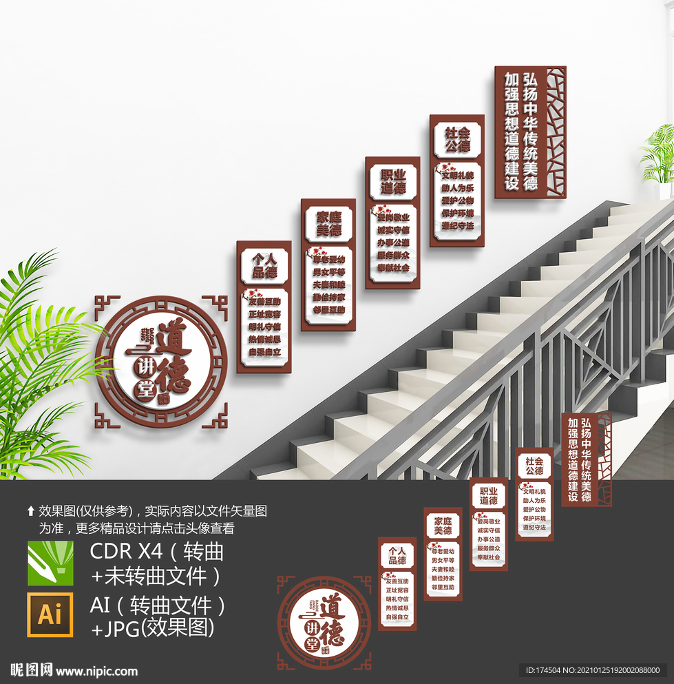道德讲堂楼梯文化墙