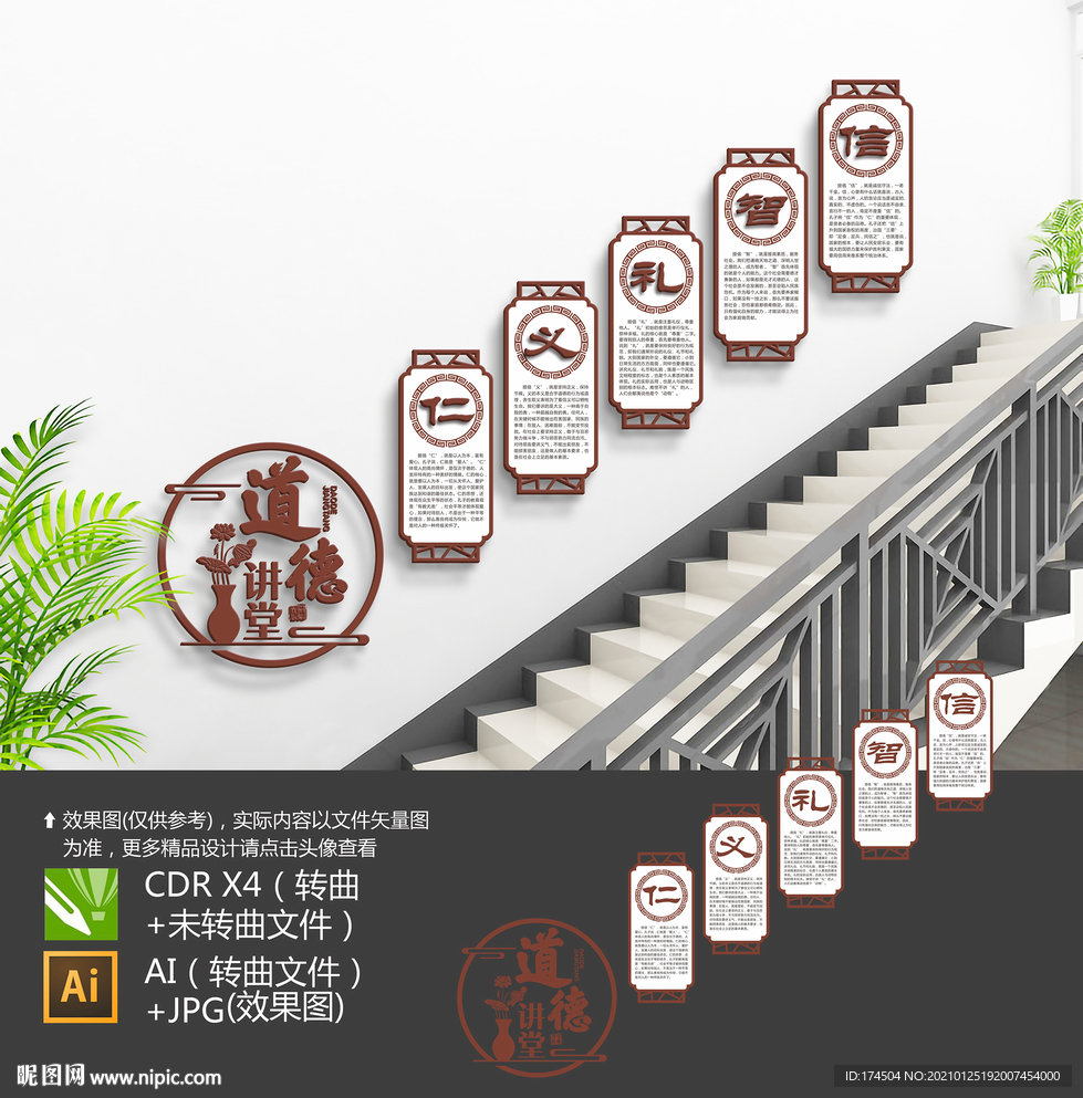 道德讲堂楼梯文化墙